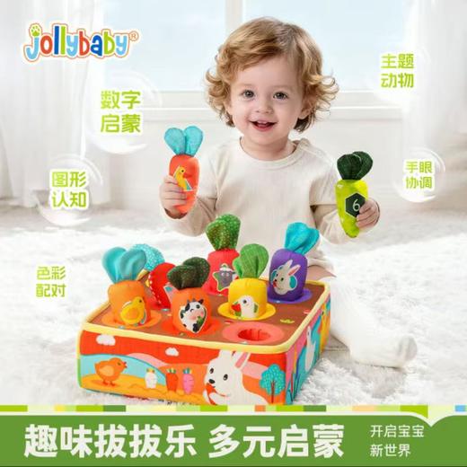 Jollybaby 拔萝卜玩具婴儿过家家毛绒宝宝早教益智训练 商品图0
