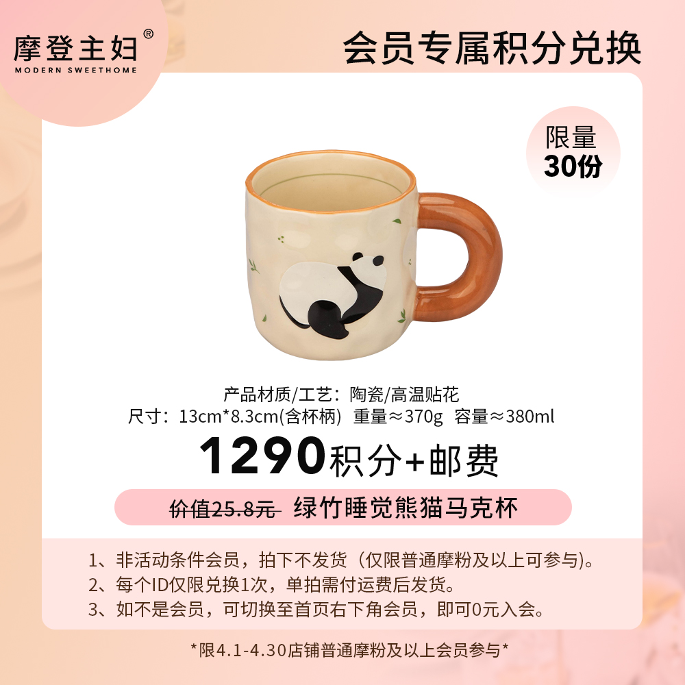 【4月会员积分兑换专享】绿竹睡觉熊猫马克杯（拍此链接不发货）