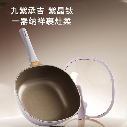 九阳炒锅暮光紫方圆锅含钛不粘锅家用炒菜锅加深平底磁炉燃气通用 商品图4