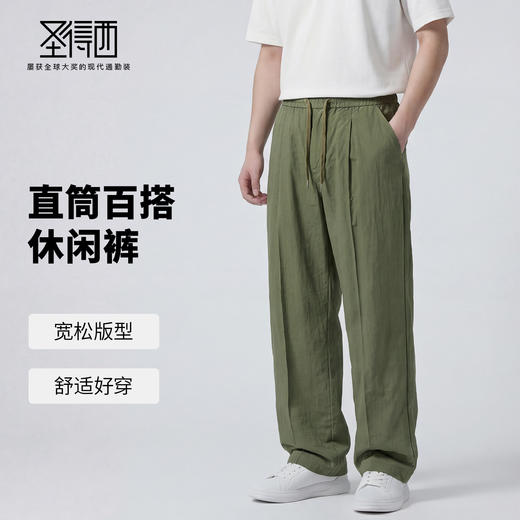 【不易起球】圣得西宽松休闲裤男款2026新款春季日常通勤直筒裤子 商品图1