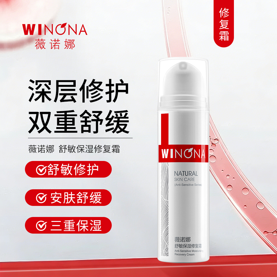 薇诺娜 | 舒缓保湿修复霜 50g | 修护皮肤屏障 增强角质层 修护敏感肌 保湿肌肤水润