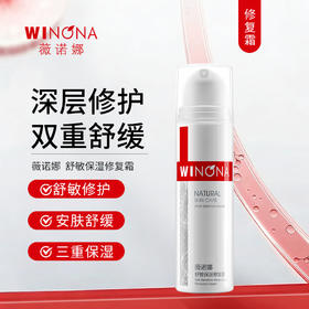 薇诺娜 | 舒敏保湿修复霜 50g | 修护皮肤屏障 增强角质层 修护敏感肌 保湿肌肤水润