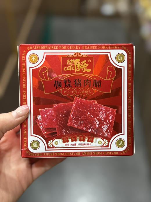 板烧猪肉脯 商品图0
