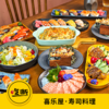 【吃断】喜乐屋寿司料理重磅返团！双人新品套餐128元，限前100份 商品缩略图0