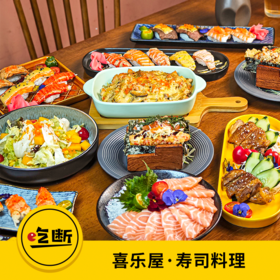 【吃断】喜乐屋寿司料理重磅返团！双人新品套餐128元，限前100份