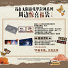 【现货】我在无限游戏里封神 福袋D款 商品缩略图0