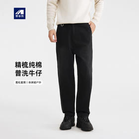 墨麦客男装普洗全棉牛仔裤男2025冬季新款简约宽松男士裤子91456