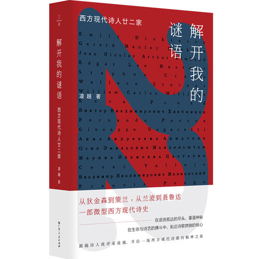 解开我的谜语西方现代诗人廿二家 商品图0