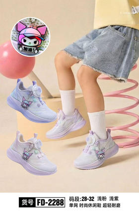 福德隆单网2288 28-32码