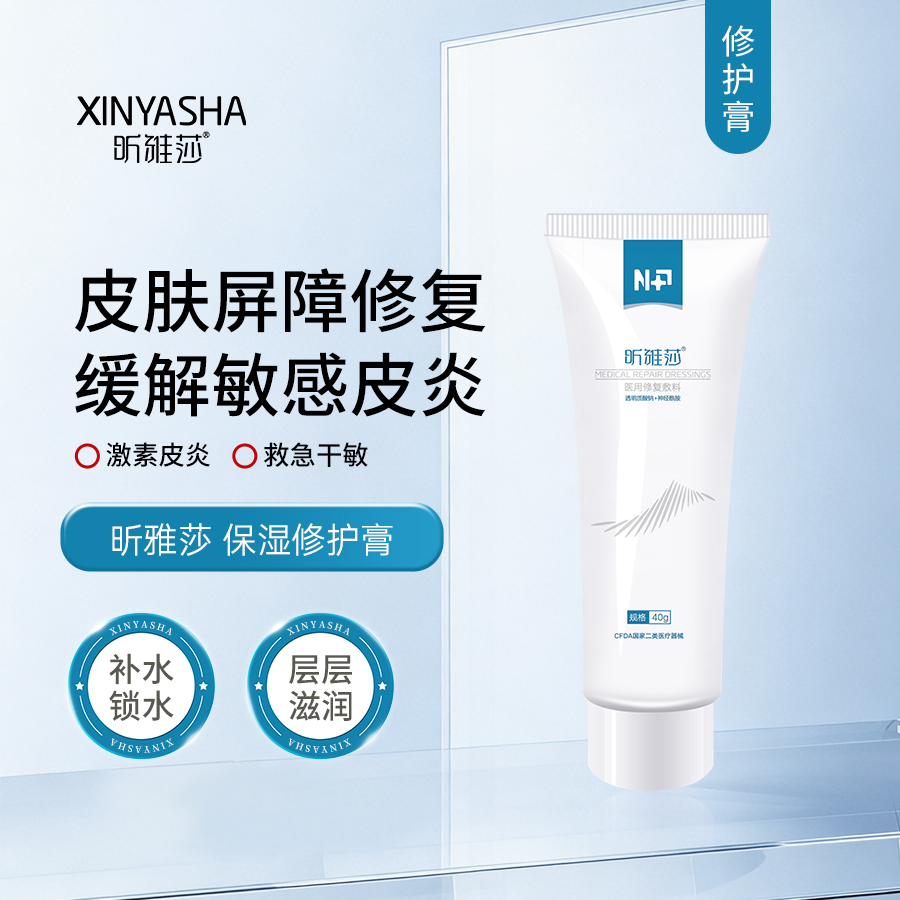 昕雅莎 | 保湿修护膏 40g｜保湿滋润 舒缓修复 增强皮肤屏障 医用修护敷料