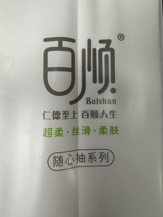 百顺牌悬挂抽纸三联包 商品图2