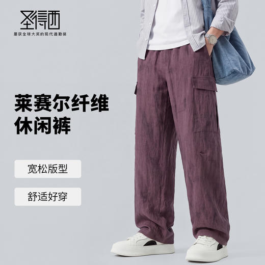 【含莱赛尔】圣得西男士休闲裤2026春季新款亲肤透气休闲风直筒裤 商品图1