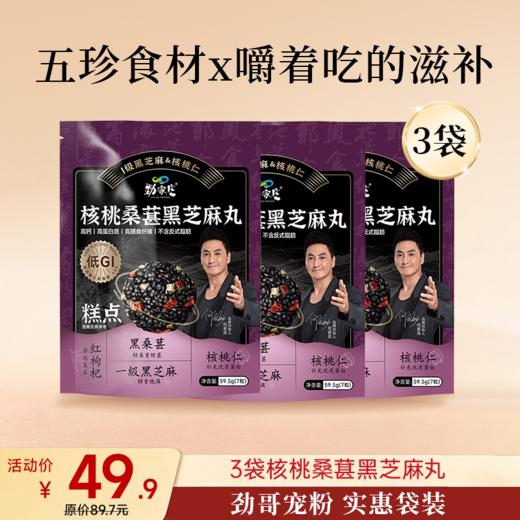 袋装 核桃桑葚黑芝麻丸  59.5g/袋  7粒/袋 商品图1