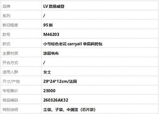 【95新】LV路易威登M46203小号棕色老花carryall单肩斜挎包女士260326AK32 商品图10