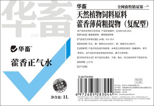 藿香正气水1L 增加采食 清热解暑 高温常备 商品图1