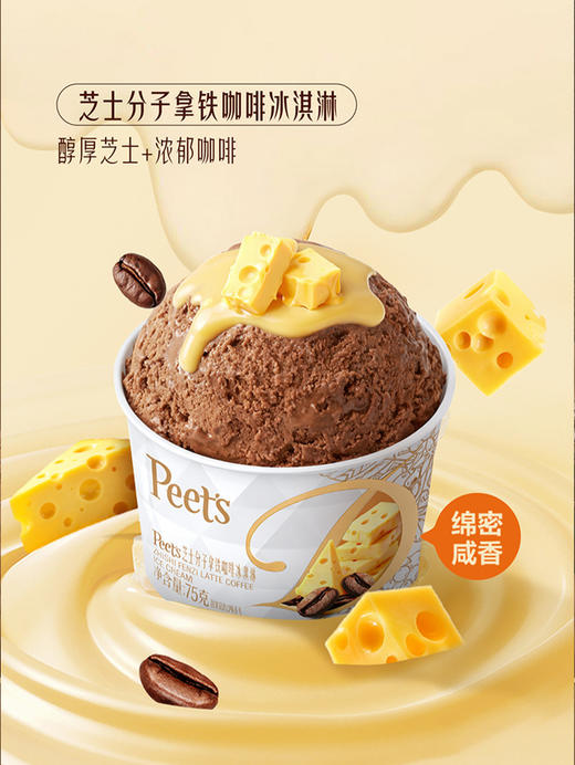 MM 山姆 Peet's咖啡冰淇淋组合装 75g*9杯 商品图5