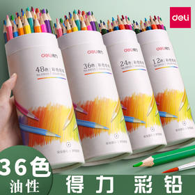 【曼龙严选】学生油性彩铅多色可选24/12色 美术初学者素描笔涂色铅笔