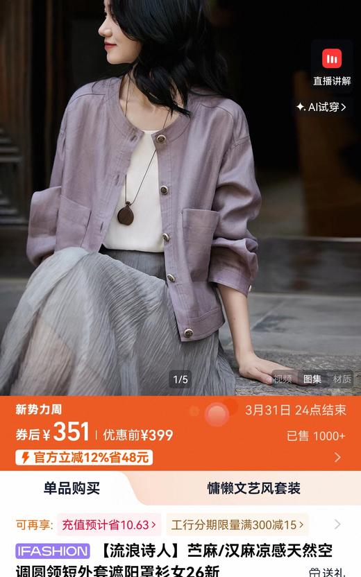 流浪诗人醋酸+莱塞尔呼吸感小资气韵外套 商品图13