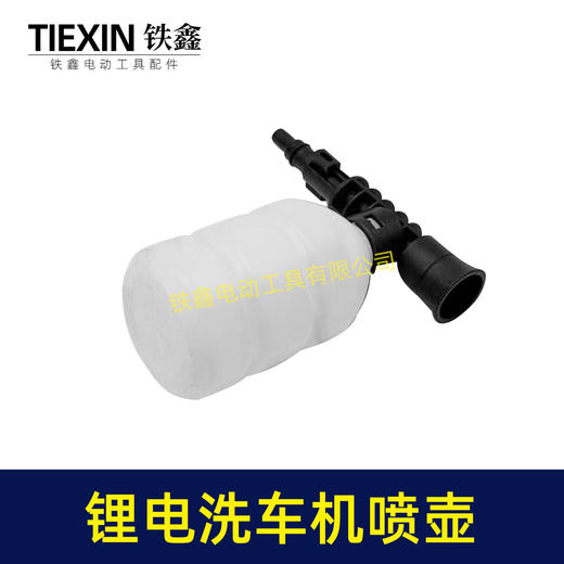 【货号05115】锂电洗车机喷壶亿力洗车枪泡沫壶清洗机配件锂电水枪清洁壶泡沫壶 商品图3