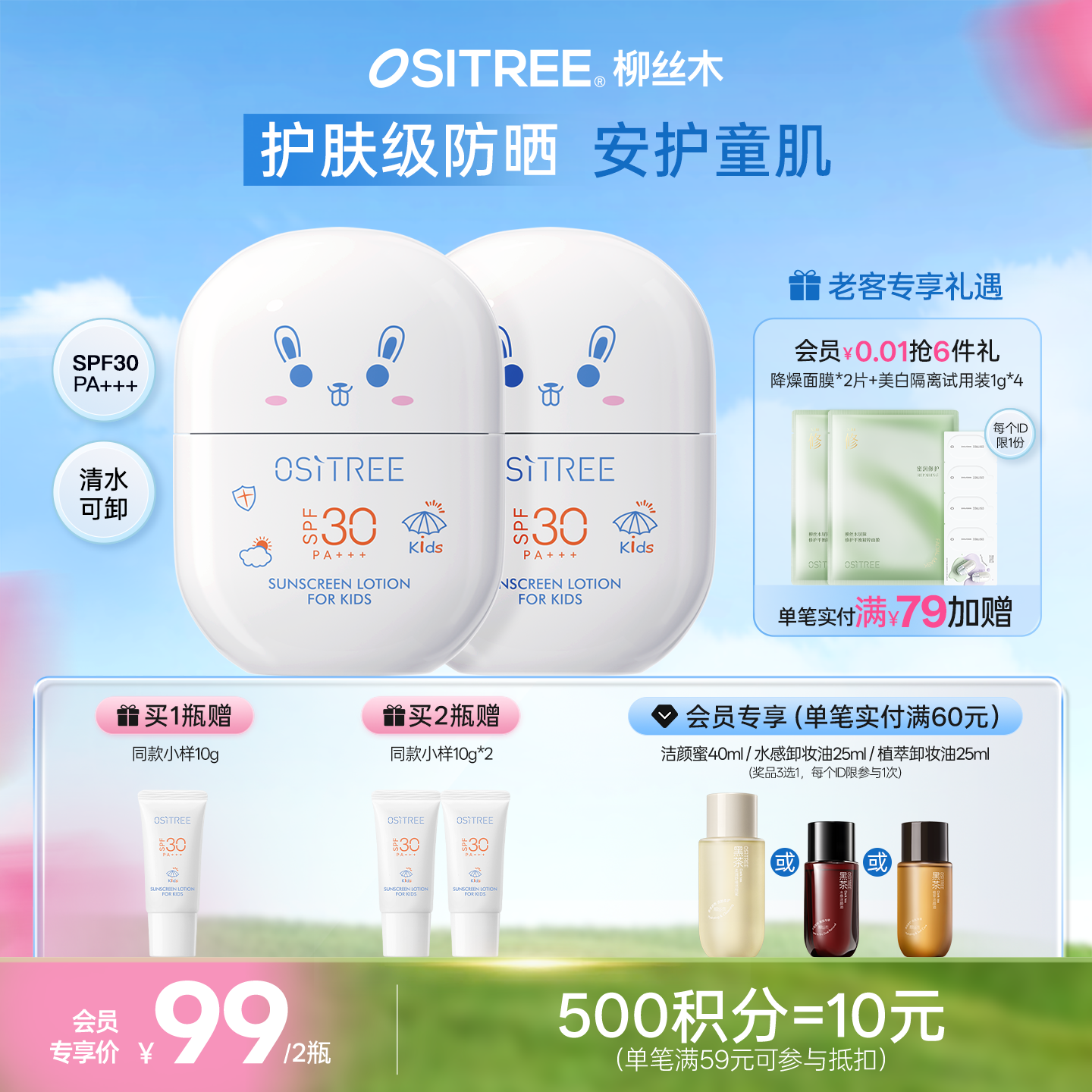 【小朋友专用】柳丝木儿童防晒霜乳夏季儿童专用护肤级防紫外线SPF30清爽温和