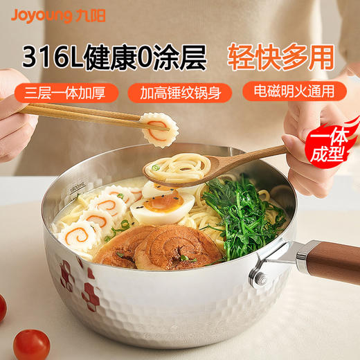 九阳雪平锅0涂层奶锅宝宝辅食锅加厚不锈钢煮泡面锅婴儿热牛奶锅 商品图2