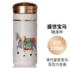 ————————乾唐轩盛世宝马随身杯 （唐代，元代，清代牙白）330ml（双层）（备注发货）(代发） 商品缩略图1