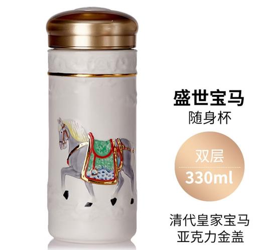 ————————乾唐轩盛世宝马随身杯 （唐代，元代，清代牙白）330ml（双层）（备注发货）(代发） 商品图1