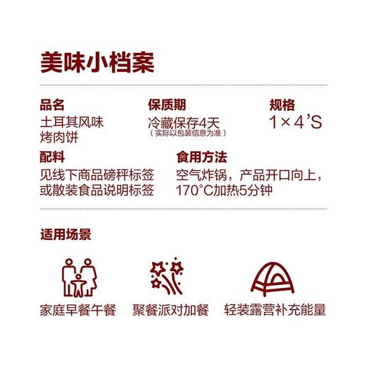 MM 山姆 土耳其风味烤肉饼 1X4'S 商品图5