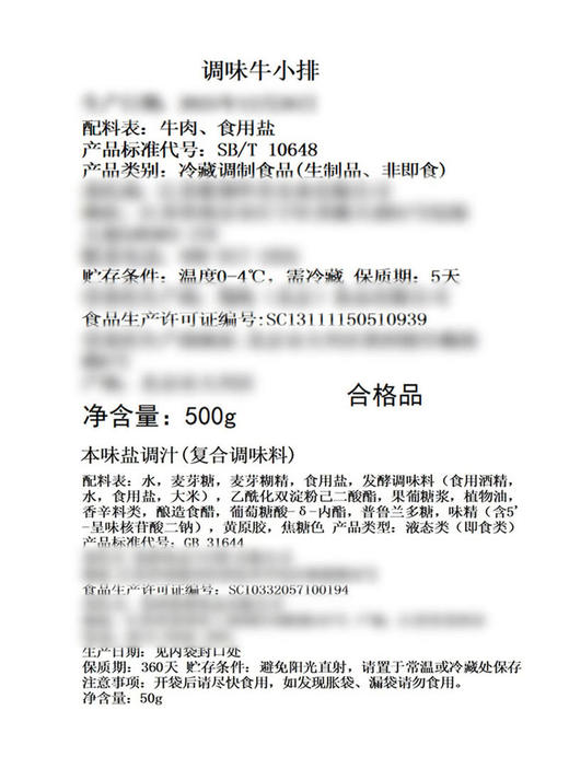 MM 山姆 盐味轻调美国谷饲牛小排 550g（调味牛小排500g本味盐调汁50g） 商品图5