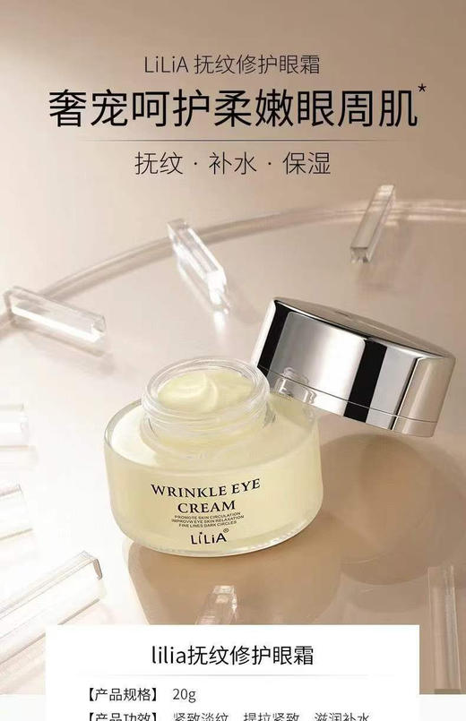 胖东来同款 Lilia抚纹修复眼霜 商品图14