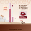 【秒杀价 19.9/件】Colorkey珂拉琪冰裂纹系列空气唇釉镜光R702微醺枣泥（有效期6-12个月）-【活动专享】3.29 商品缩略图0