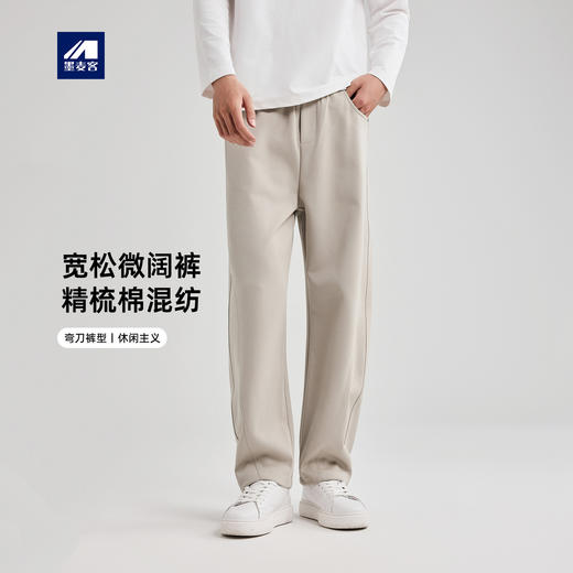 墨麦客男装针织双面弯刀裤子男2025秋新款300G重磅休闲长裤91363. 商品图0