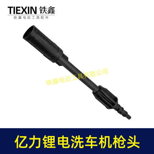 【货号04933M】高压清洗机喷头喷嘴锂电洗车机洗车枪配件可调节锂电水枪加长喷头 商品图5