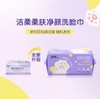 洁柔柔肤净颜洗脸巾两联包 商品缩略图2