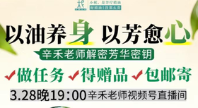 3月28日19点直播，做任务，得赠品，包邮寄