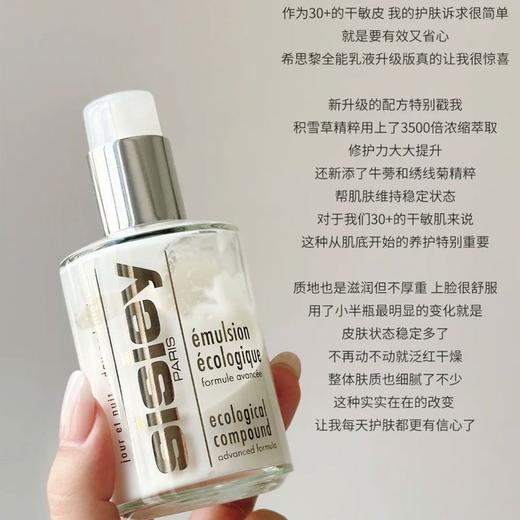 【春日焕新计划】sisley希思黎全能乳液 修护保湿维稳 商品图5
