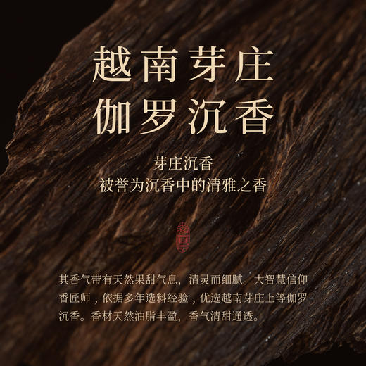 【十星级】89号大智旃檀/ 98号般若伽罗/ 99号大智伽罗 高端礼佛 竹签香 包装新升级 商品图2