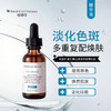 修丽可 | 维生素CE复合修护精华液 30ml｜淡化色斑 提亮肤色 商品缩略图0