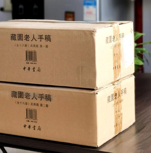 重磅，特惠！！《藏园老人手稿》，16开，布面精装，全16册，傅增湘著，中华书局2020年一版一印，定价9800，售价2548元。 商品图2