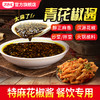 【餐饮装】青花椒酱 商品缩略图0