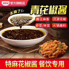 【餐饮装】青花椒酱