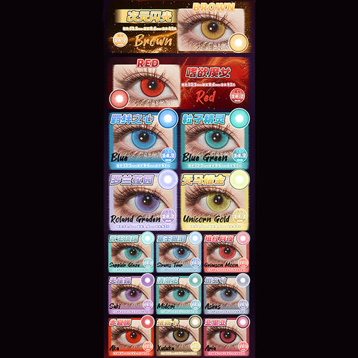 【试戴片】PROPCON日抛① 新品 溺水凛/花魁咲/岚海玫/樱岛祈/凪弥纱/藤井瑰屿/奈良晚音/粒子精灵/羁绊之心/嗜欲魔女/次元闪光/绪露卡 COS显色美瞳 代号鸢刘辩/S妹/初音/第五人格勘探员 商品图4