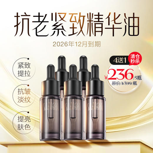 4瓶送1瓶 盼夏 注能赋颜肌活【细胞油】高阶抗衰 愈颜抗老 选对油 才抗老 细胞级抗衰精油 商品图0