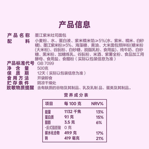 MM 山姆 墨江紫米吐司面包 500g 商品图5