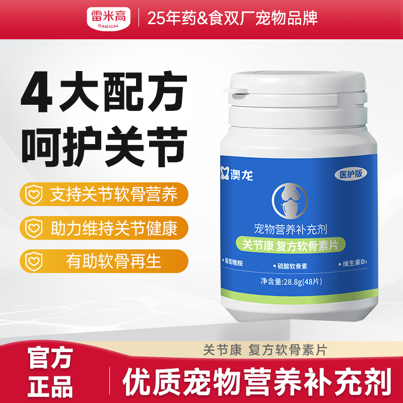 【第二件“半价”】狗狗专用复合软骨素片狗狗关节康健骨补钙