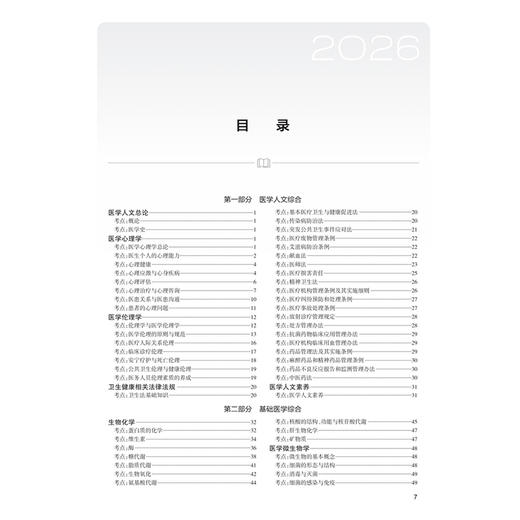 2026口腔执业助理医师资格考试试题经典 医师资格试用书 吴春虎 口腔科学 考试用书 2026执业医师 9787117394529 人民卫生出版社 商品图3