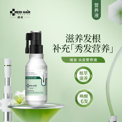 域发 | 腺苷头皮营养液 | 滋养发根 补充发根营养 呵护头发生长 改善头皮微环境 免洗 商品图0