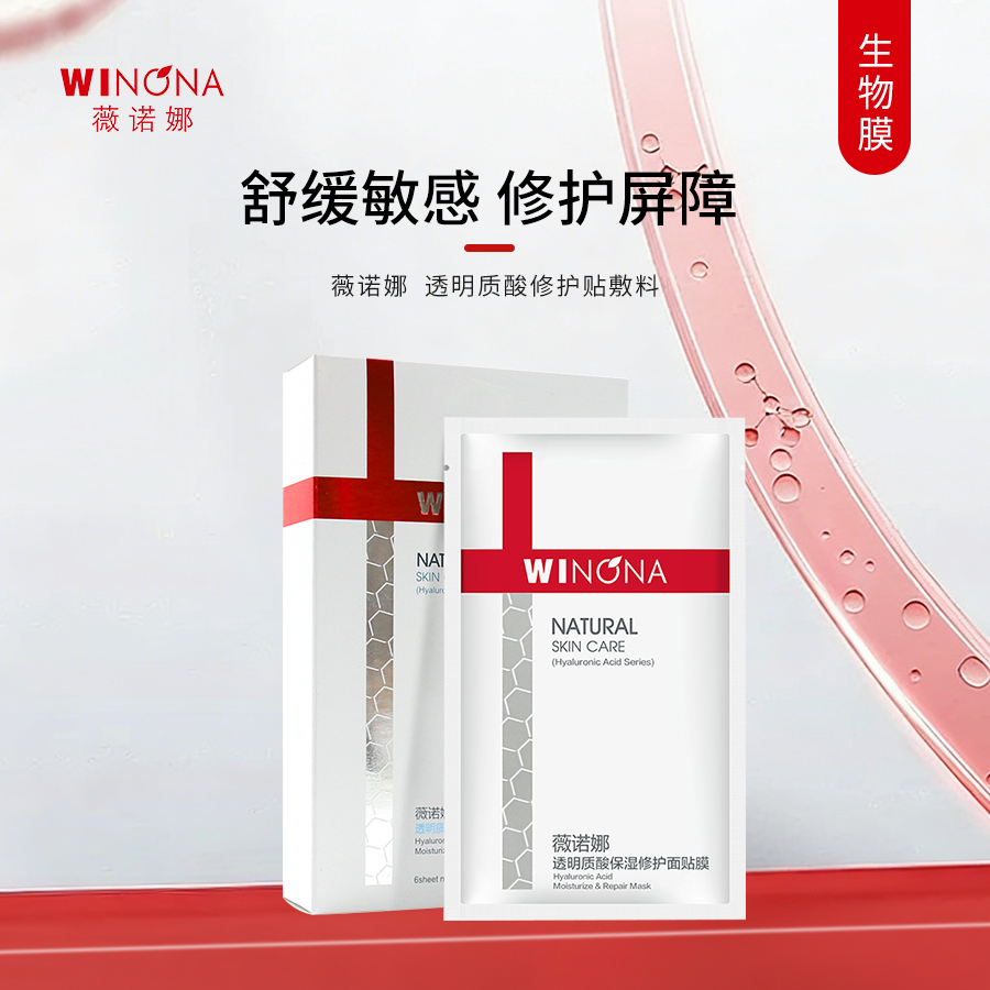 薇诺娜 | 透明质酸修护贴 6片/盒 | 敏感肌舒缓 修护皮肤受损屏障 激光术后修护 果酸活肤术后修护 皮炎湿疹 修护面膜