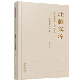 蒙医经典名方集