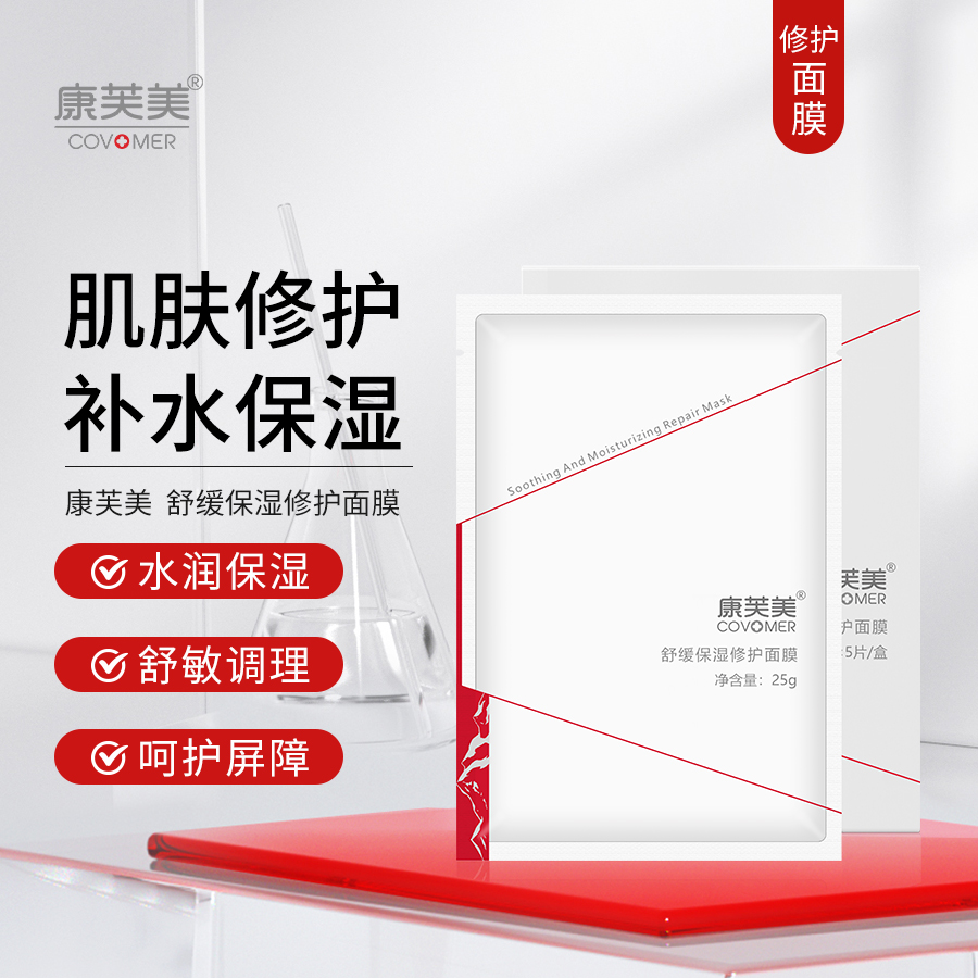 康芙美 | 舒缓保湿修护面膜 5片/盒 | 肌肤修护 保湿锁水 舒缓肌肤 抗干燥、粗糙、细纹